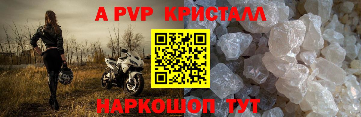 A PVP кристаллы  Alpha-PVP СК КРИС  Гусев  Альфа ПВП Crystall  Вход с VPN 