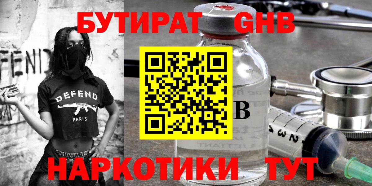 БУТИРАТ 99% Гусев