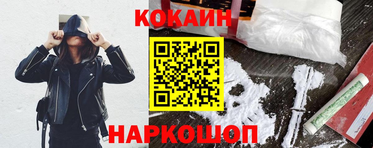 Кокаин FishScale Гусев
