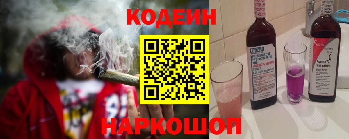 купить   Вход с VPN  Гусев  Кодеиновый сироп Lean напиток Lean (лин)  Кодеиновый сироп Lean Purple Drank 