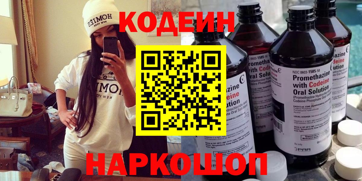 Кодеин Purple Drank  Кодеин Purple Drank  Гусев 