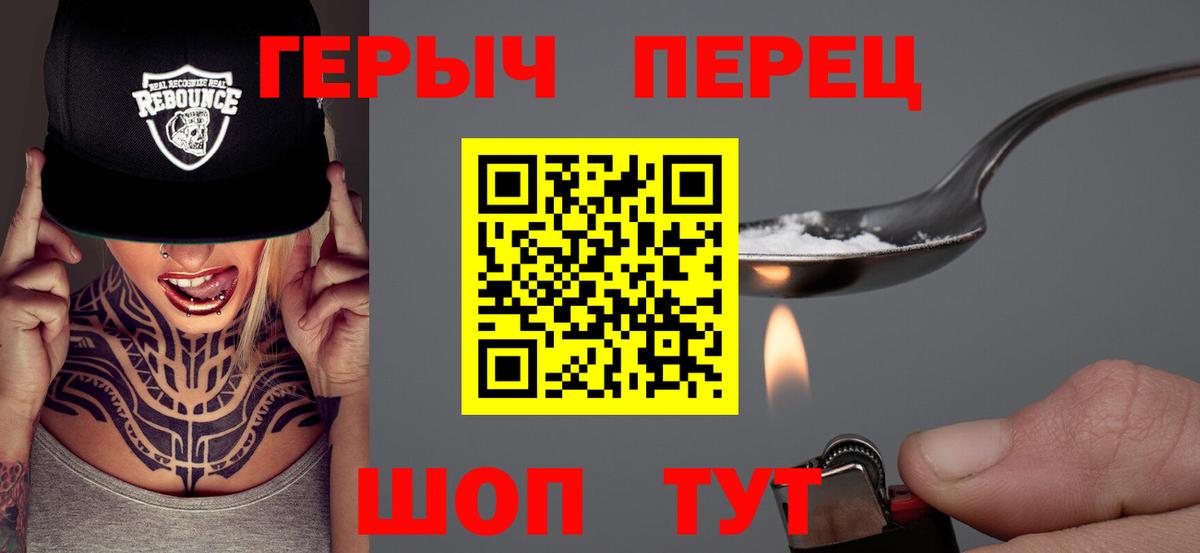 ГЕРОИН герыч Гусев
