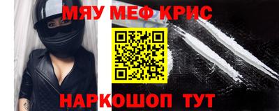 мяу мяу кристалл Бийск