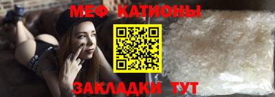 мяу мяу кристалл Бийск