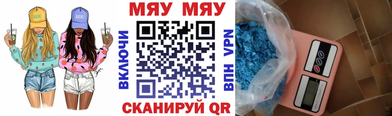 Меф мяу мяу мука Гусев