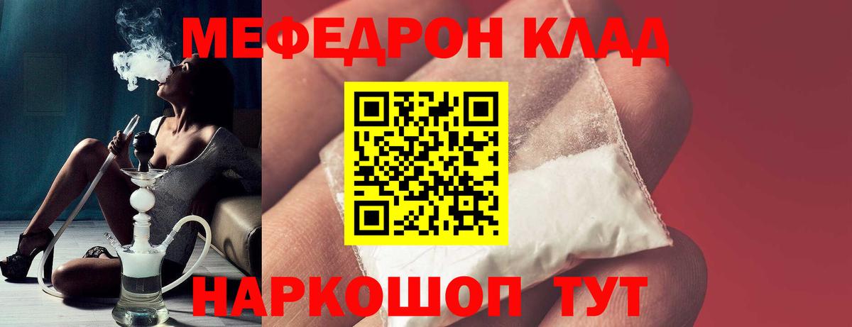Мефедрон  МЯУ-МЯУ кристаллы  Вход с VPN  Меф mephedrone  Гусев 
